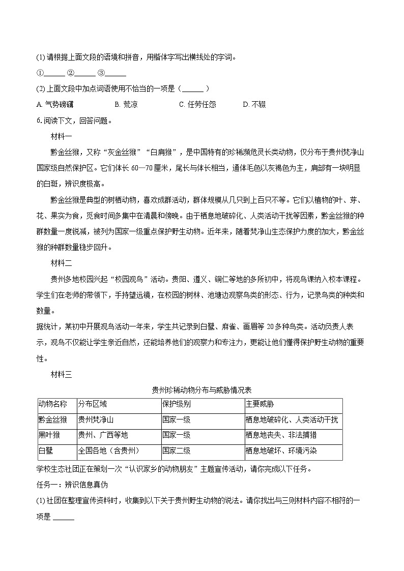 2025-2026学年贵州省铜仁市七年级(上)期末语文试卷-自定义类型第3页