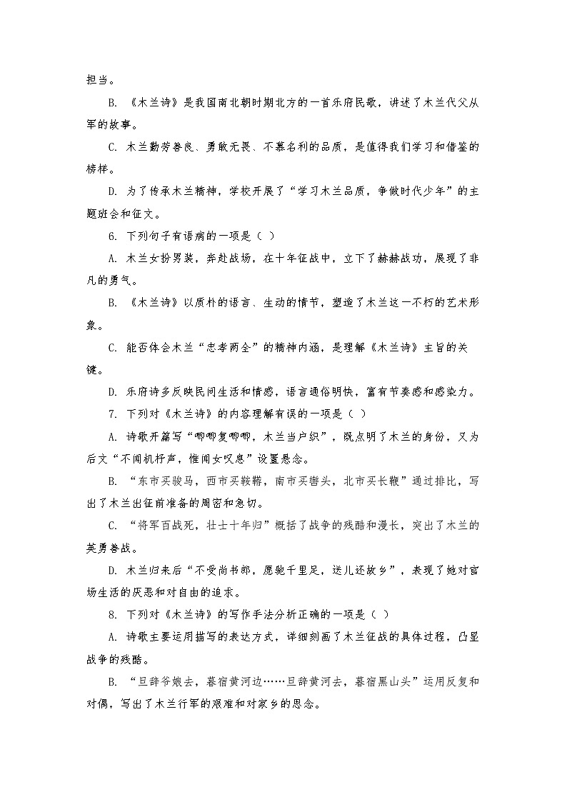 第9课《 木兰诗》练习(含答案)统编版语文七年级下册第2页