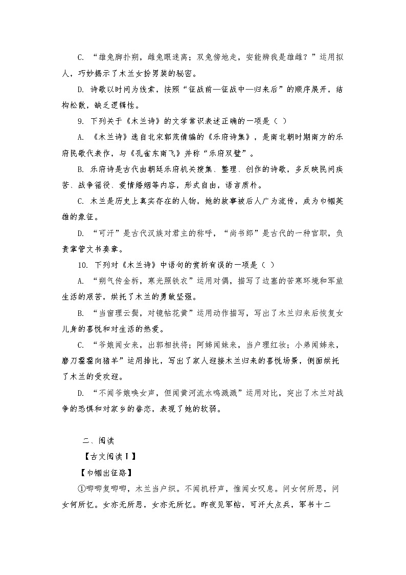 第9课《 木兰诗》练习(含答案)统编版语文七年级下册第3页