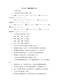 语文七年级下册（2024）紫藤萝瀑布课后练习题
