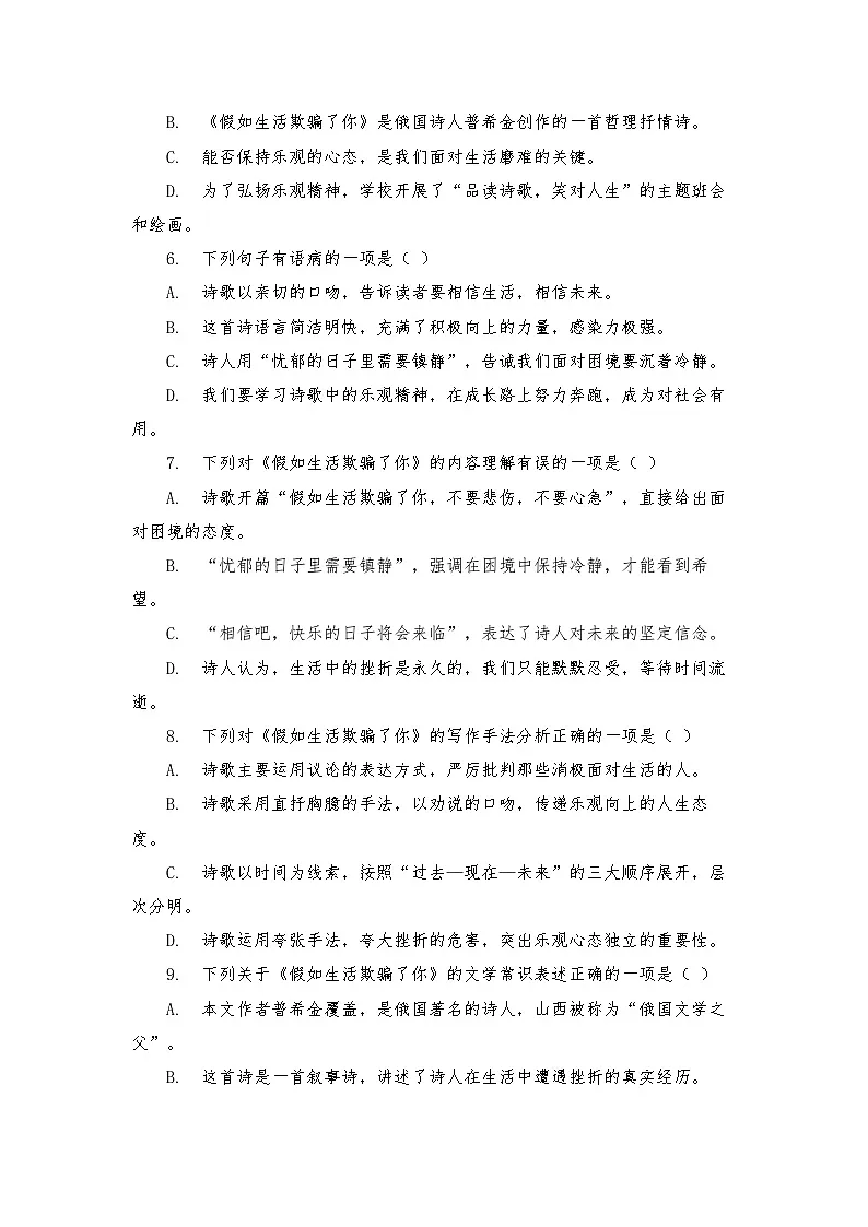 第20课《假如生活欺骗了你》练习(含答案) 2025—2026学年统编版语文七年级下册第2页
