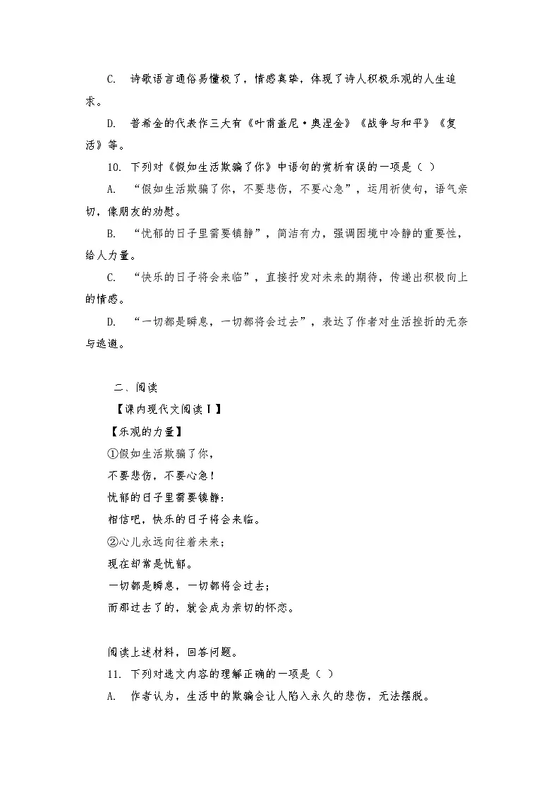第20课《假如生活欺骗了你》练习(含答案) 2025—2026学年统编版语文七年级下册第3页
