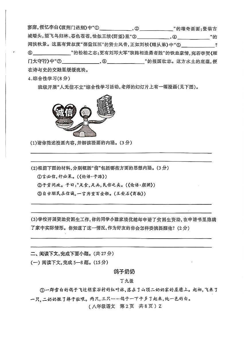 河南省驻马店市正阳县2025-2026学年度第一学期期末学业水平测试八年级语文试卷(图片版,无答案)第2页