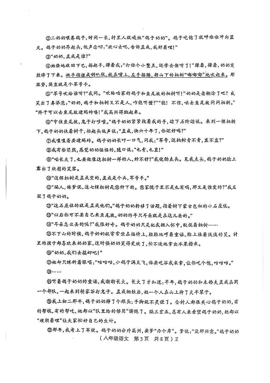 河南省驻马店市正阳县2025-2026学年度第一学期期末学业水平测试八年级语文试卷(图片版,无答案)第3页