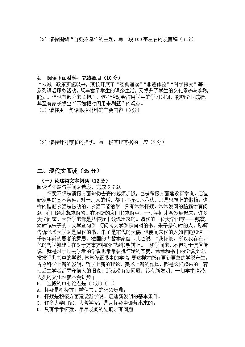 河南省许昌市鄢陵县彭店二中2025-2026学年九年级上册语文期末试卷(含答案 )第2页