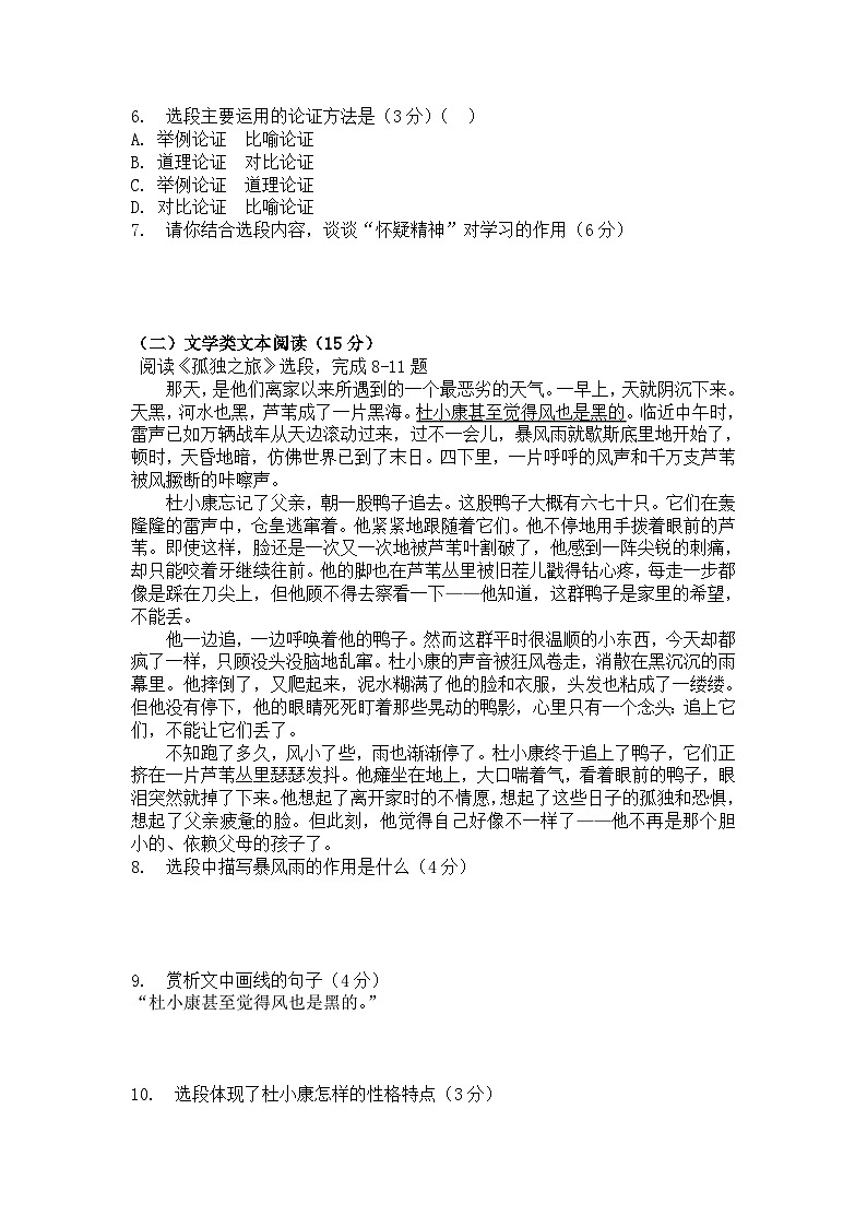 河南省许昌市鄢陵县彭店二中2025-2026学年九年级上册语文期末试卷(含答案 )第3页