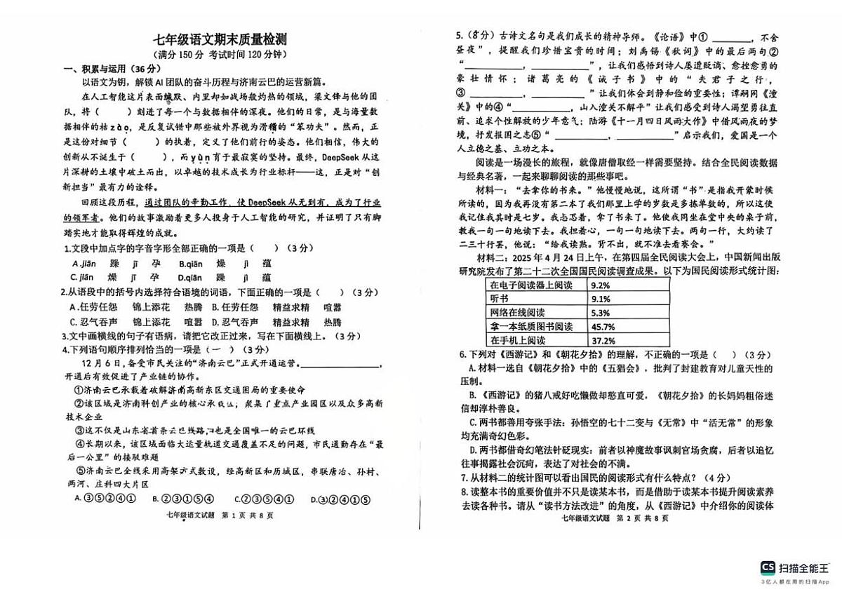 山东省德州市庆云县2025-2026学年第一学期七年级语文期末质量检测(图片版,无答案)第1页