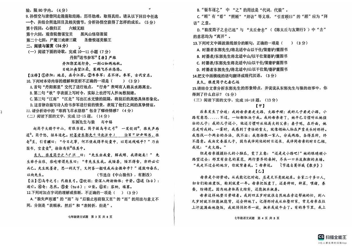 山东省德州市庆云县2025-2026学年第一学期七年级语文期末质量检测(图片版,无答案)第2页