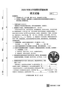 河南省商丘市柘城县2025年秋九年级期末质量检测语文试卷（图片版，无答案）