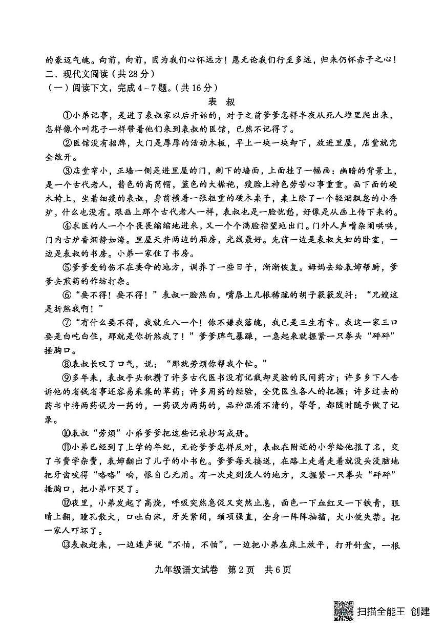 河南省商丘市柘城县2025年秋九年级期末质量检测语文试卷(图片版,无答案)第2页
