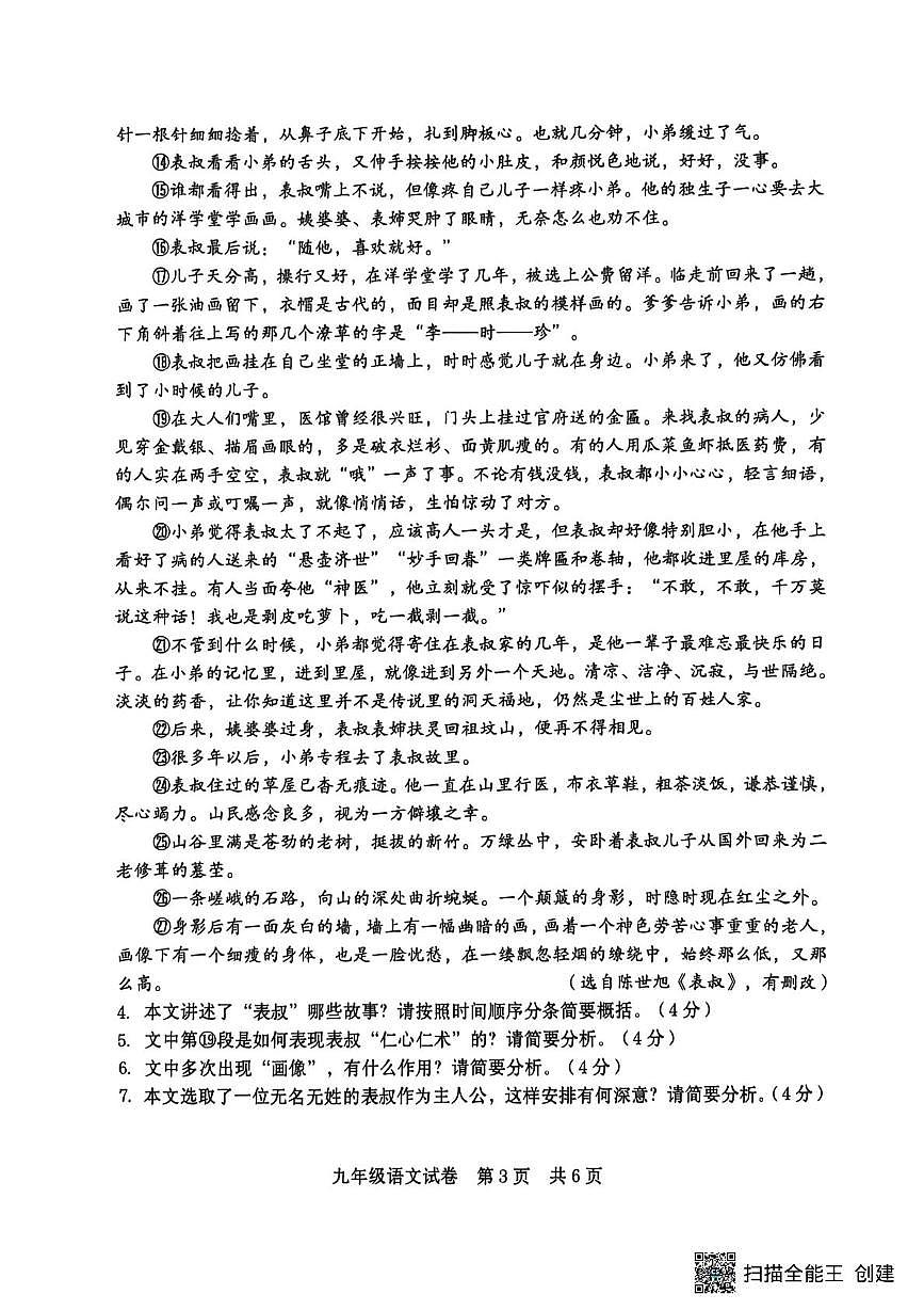 河南省商丘市柘城县2025年秋九年级期末质量检测语文试卷(图片版,无答案)第3页