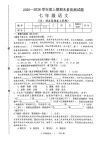 河南驻马店汝南县2025—2026学年度上学期期末素质测七年级语文试题（图片版，含答案）