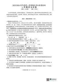 江苏省盐城市盐都区2025-2026学年八年级上学期期末检测语文卷（图片版，含答案）