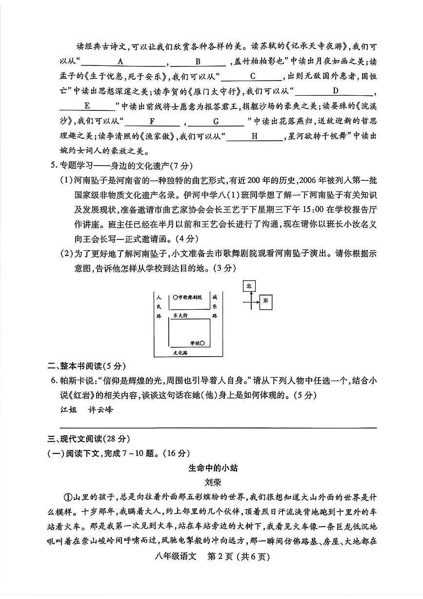 河南省洛阳市汝阳县2025-2026学年第一学期期末学科素养检测八年级语文试卷(图片版,含答案)第2页