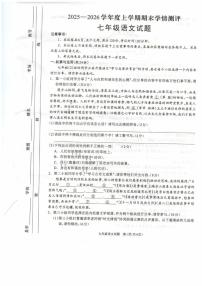 河南省驻马店市平舆县2025-2026学年度上学期期末学情测评七年级语文试题（图片版，含答案）
