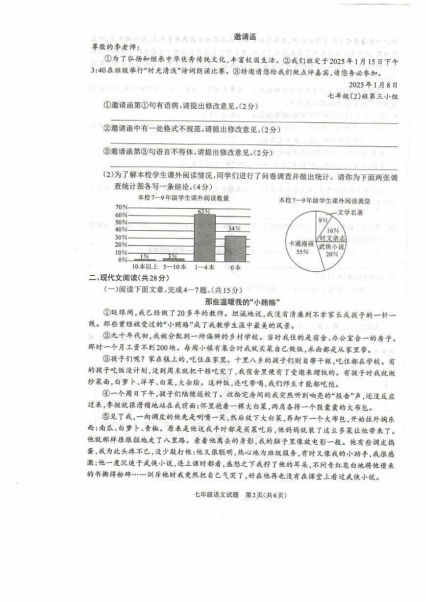 七年级语文试卷第2页