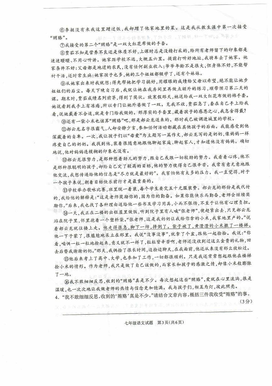 七年级语文试卷第3页