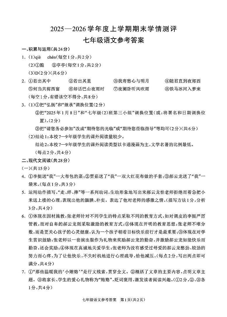 7 语文 参考答案第1页