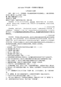 山东省济南市2025-2026第一学期期末七年级期末试题语文试题（含答案）