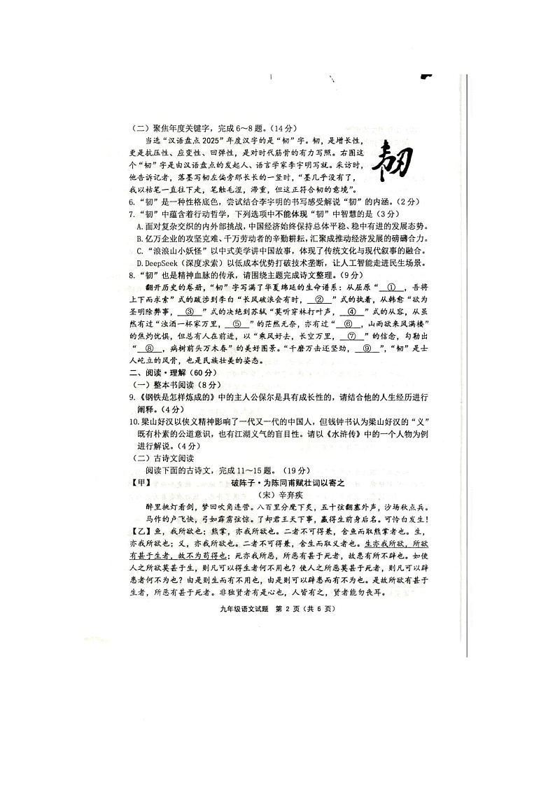 2025-2026学年度第一学期期末学业水平质量监测九年级语文理试题第2页