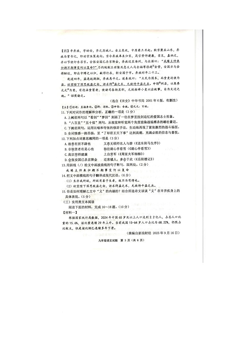 2025-2026学年度第一学期期末学业水平质量监测九年级语文理试题第3页