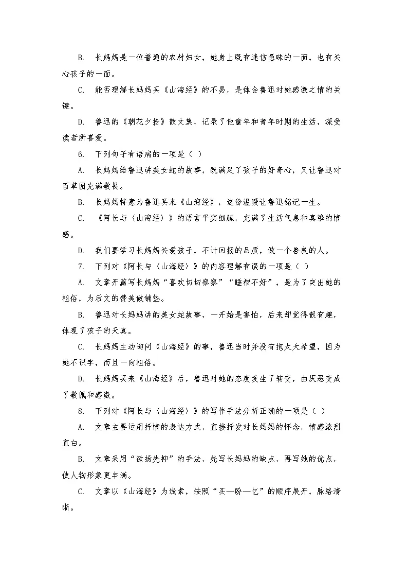 第10课《阿长与〈山海经〉》练习(含答案) 2025—2026学年统编版语文七年级下册第2页