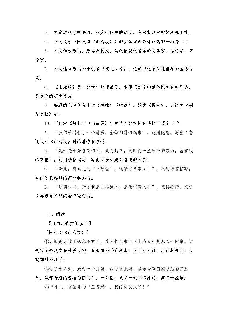 第10课《阿长与〈山海经〉》练习(含答案) 2025—2026学年统编版语文七年级下册第3页