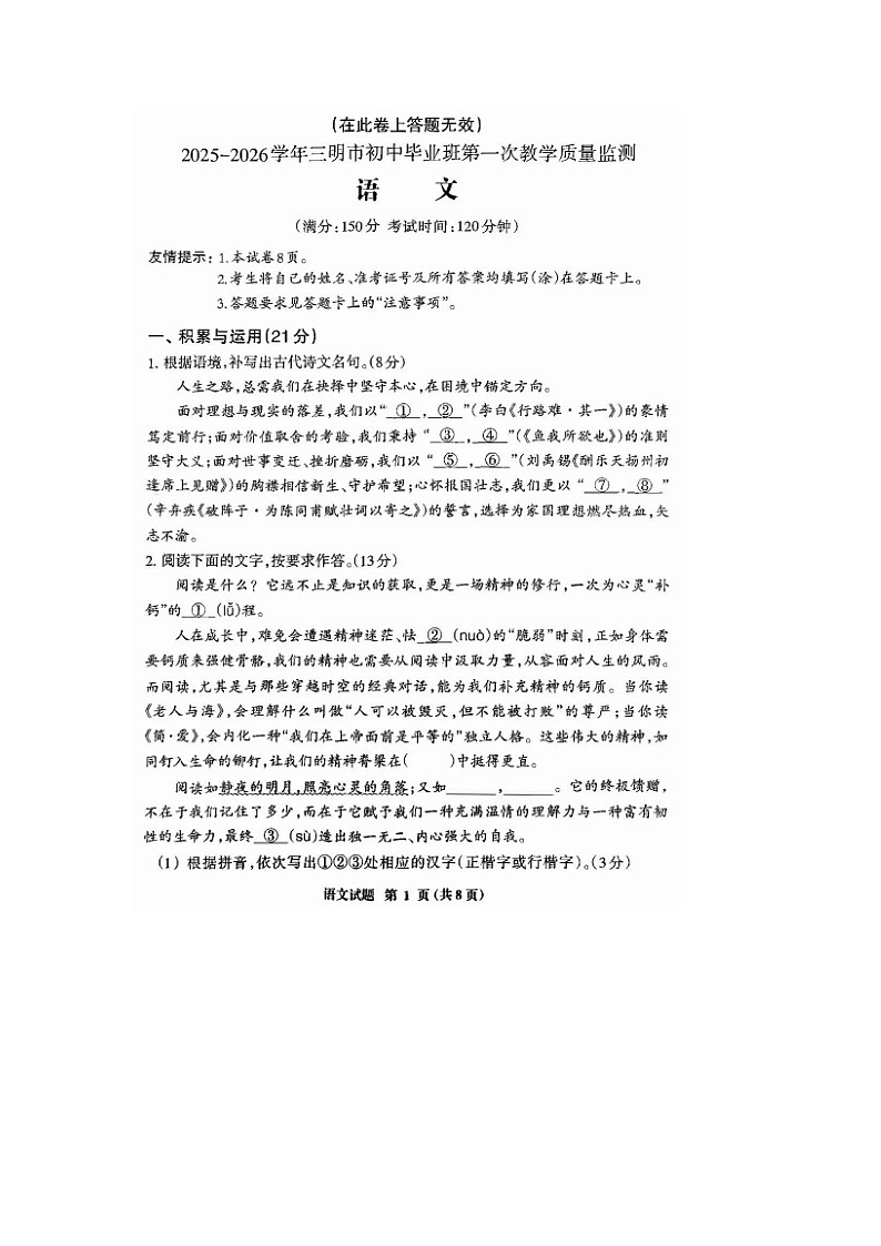 福建三明市2025一2026学年第一学期初中九年级期末教学质量检测语文试题第1页