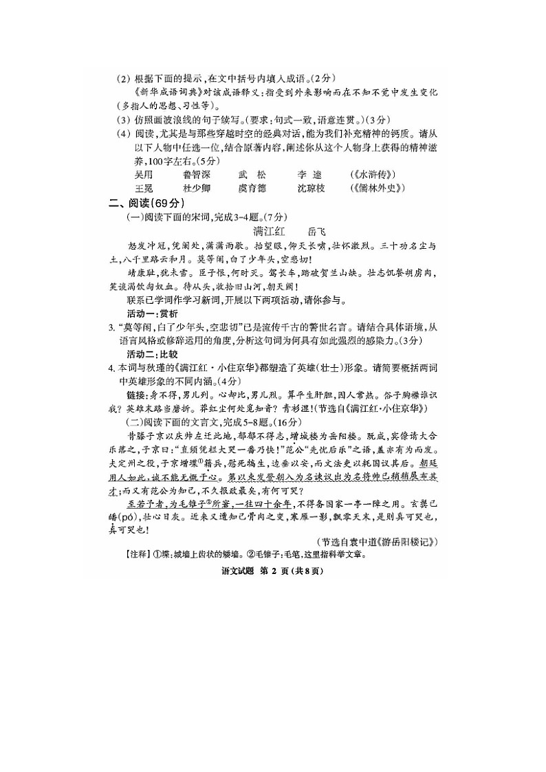 福建三明市2025一2026学年第一学期初中九年级期末教学质量检测语文试题第2页