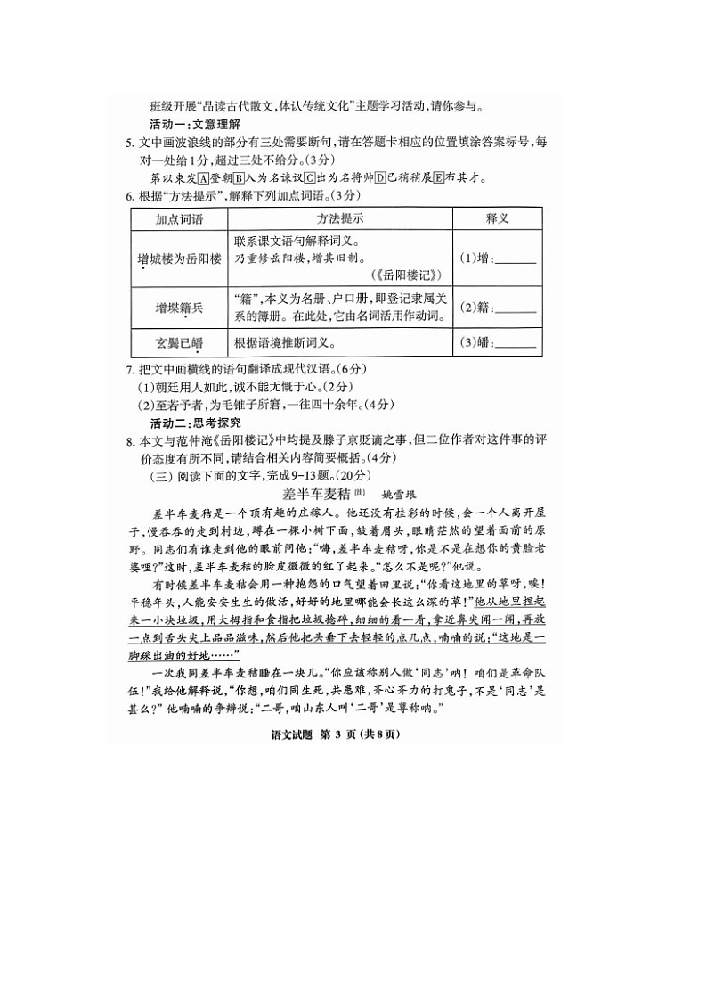 福建三明市2025一2026学年第一学期初中九年级期末教学质量检测语文试题第3页