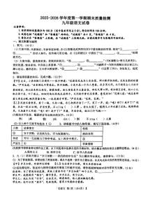安徽省宿州市萧县2025-2026学年度第一学期期末质量检测九年级语文试卷（无答案）
