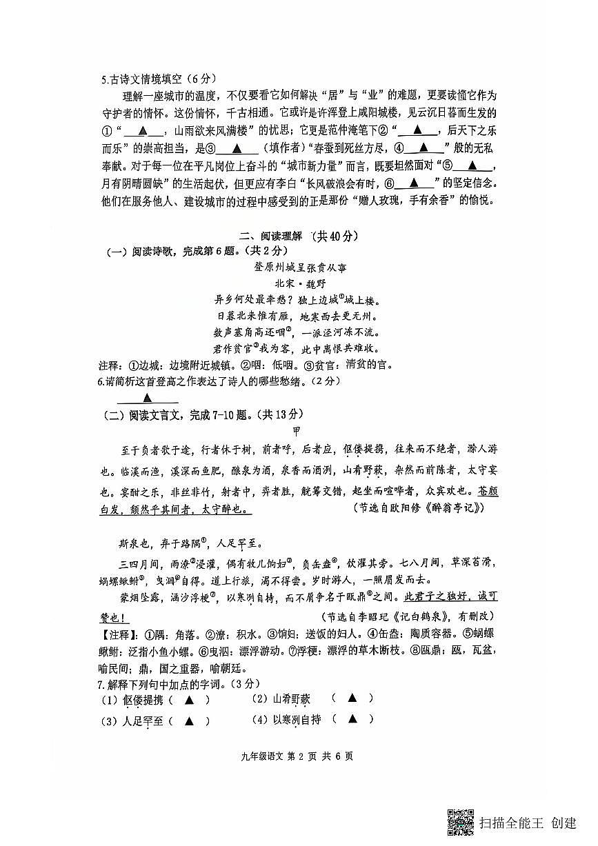 江苏常州市新北区龙城初中学2025—2026学年九年级第一学期期末考试语文试题(无答案)第2页