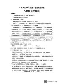 山东省菏泽市东明县2025-2026学年八年级上学期2月期末八年级语文试题