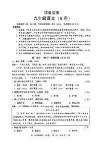 2025-2026学年广东省广州市从化区九年级上册语文期末试卷