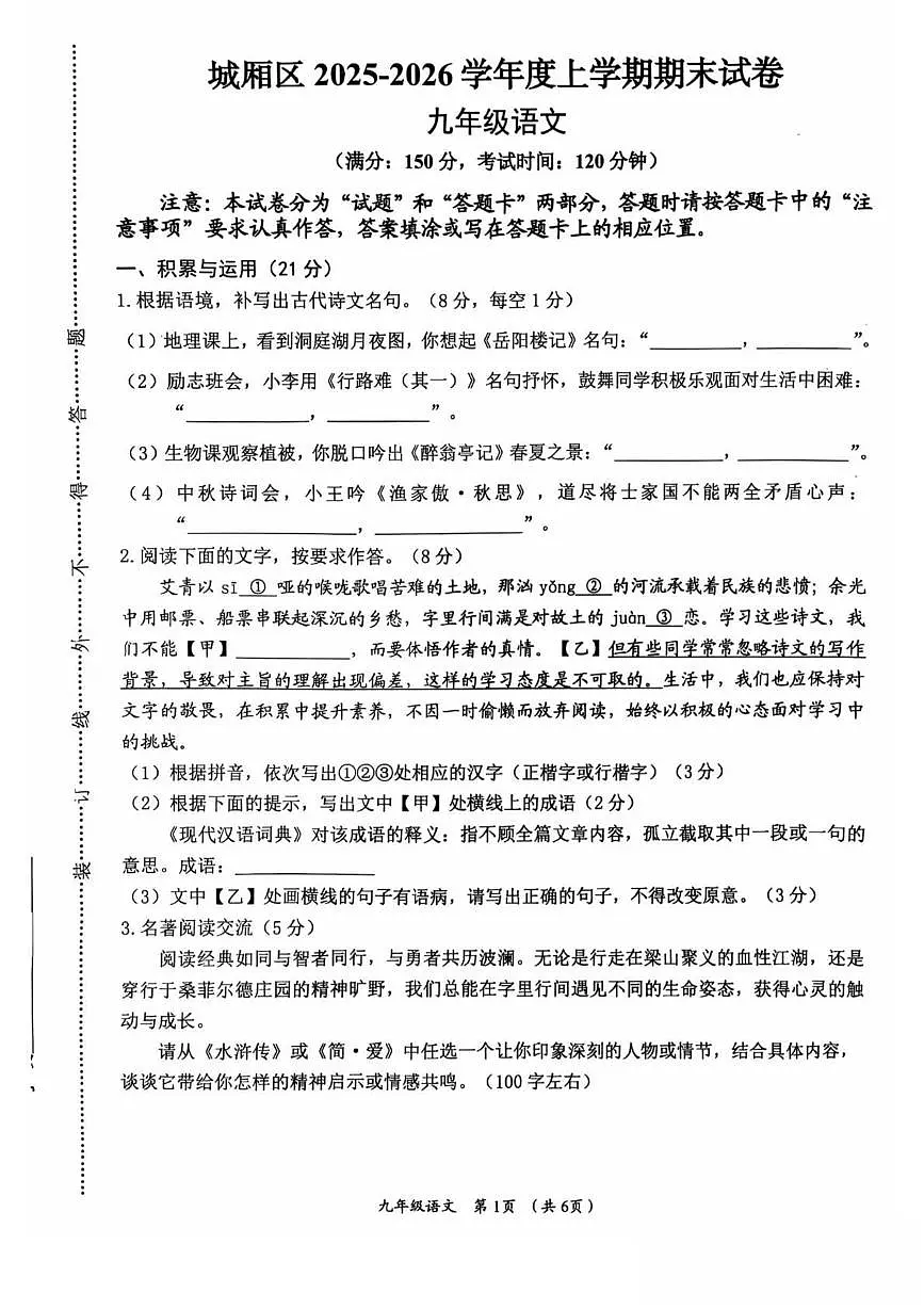 福建省莆田市城厢区2026届九年级上学期1月期末考试语文试卷(无答案)第1页
