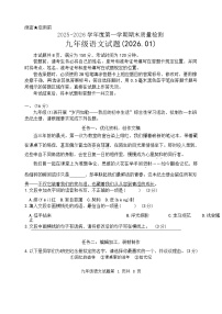 山东省济南市历城区2026届九年级上学期1月期末考试语文试卷（无答案）