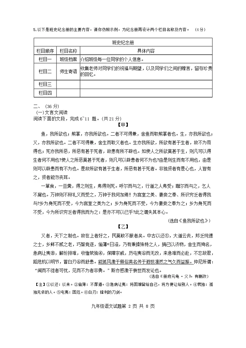 山东省济南市历城区2026届九年级上学期1月期末考试语文试卷(无答案)第2页