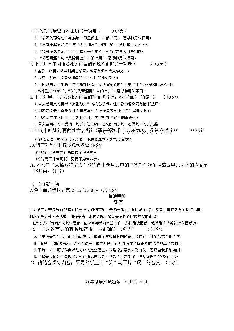 山东省济南市历城区2026届九年级上学期1月期末考试语文试卷(无答案)第3页