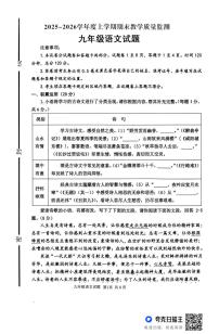 山东省临沂市沂南县2025-2026学年上学期期末考试九年级语文试题