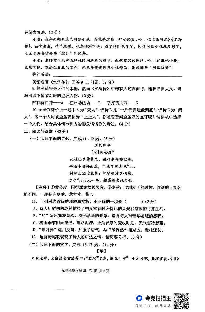 山东省临沂市沂南县2025-2026学年上学期期末考试九年级语文试题第3页