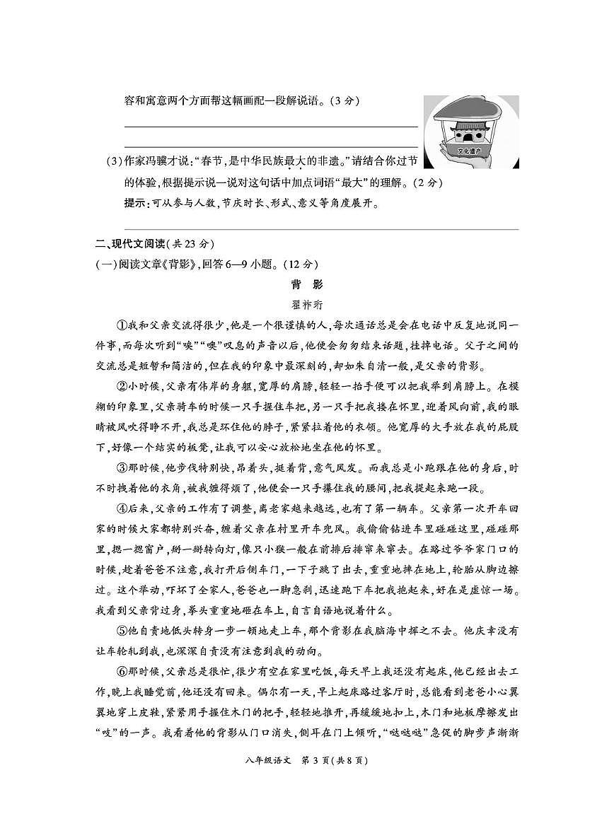 河南商丘市虞城县2025—2026学年度第一学期期末综合检测八年级语文(B) 卷第3页