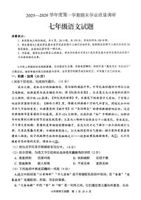江苏连云港市2025—2026学年度第一学期期末学业质量调研七年级语文试题