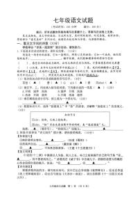江苏宿迁市泗洪县2025—2026学年上学期期末七年级语文试题