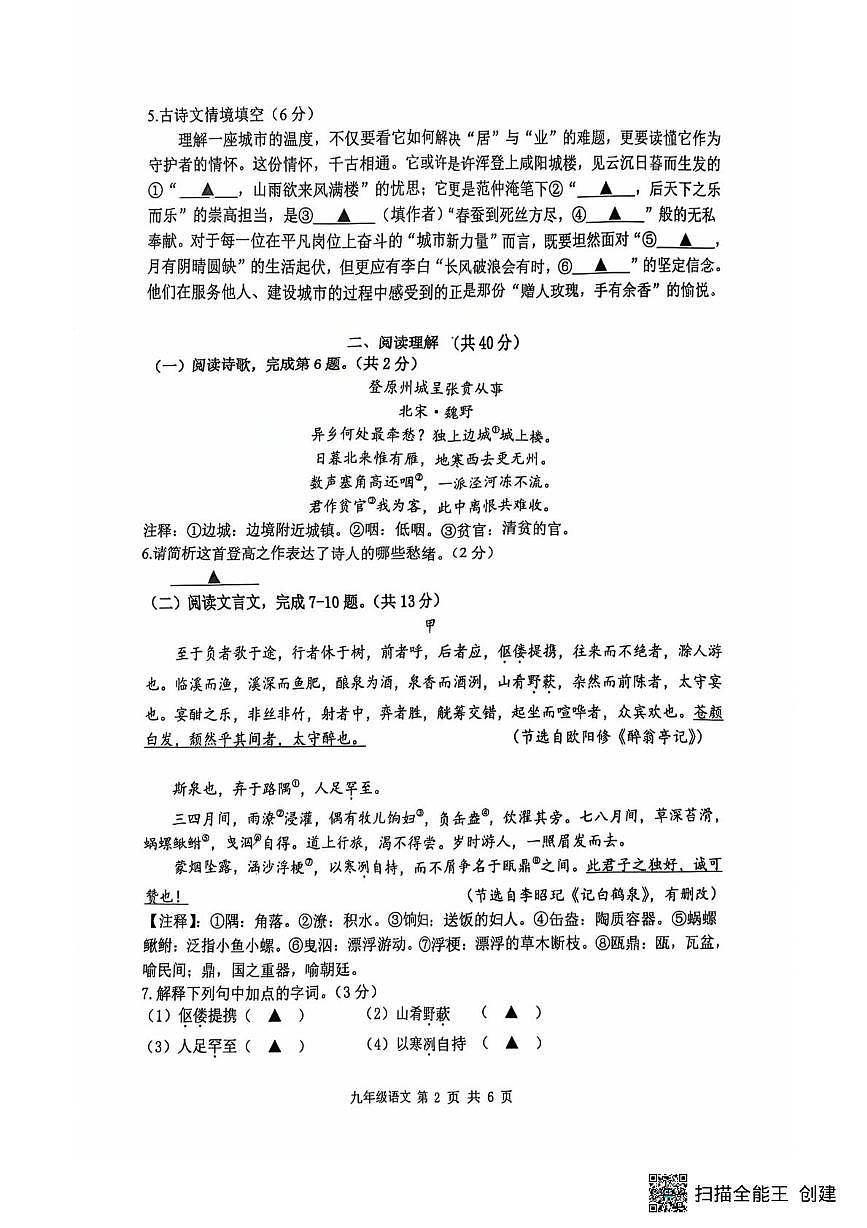 江苏常州市新北区龙城初中学2025—2026学年九年级第一学期期末考试语文试题第2页