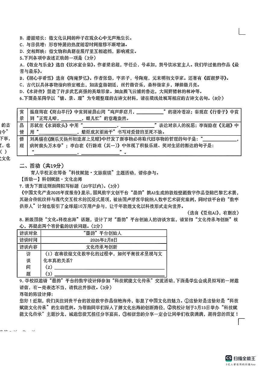 新疆乌鲁木齐市 2025—2026学年第一学期九年级期末测试语文题第2页