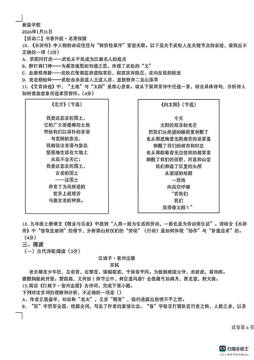 新疆乌鲁木齐市 2025—2026学年第一学期九年级期末测试语文题第3页