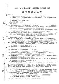 安徽省安庆市宿松县2025-2026学年度第一学期期末教学质量检测九年级语文试卷
