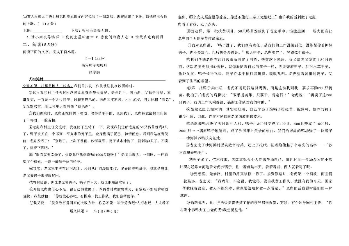 安徽省亳州市蒙城中学等校2025-2026学年度九年级第一学期期末阶段检测语文试题第2页