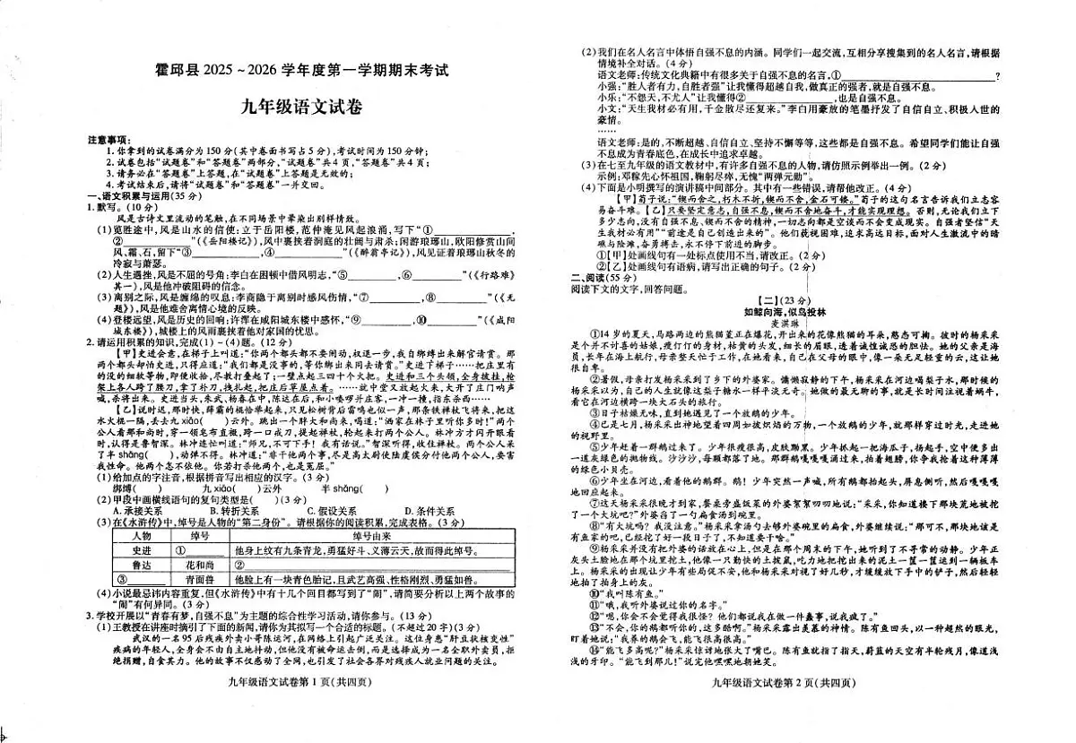 安徽省六安市霍邱县2025-2026学年度第一学期期末考试九年级语文试卷第1页