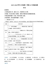 山西省运城市河津市校联考2025-2026学年九年级上学期10月月考语文试题（含答案）（含解析）